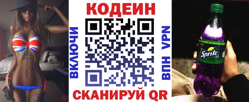 Кодеиновый сироп Lean напиток Lean (лин)  Тотьма 